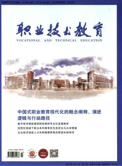 职业技术教育期刊